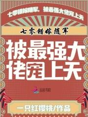 七零错换人生笔趣阁