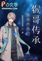 超神学院猴哥是本体吗