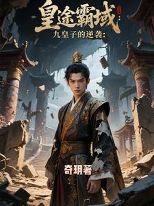 逆鳞无弹窗