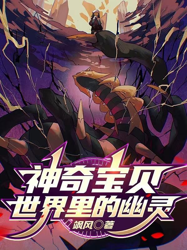 神奇宝贝幽灵系精灵大全图片