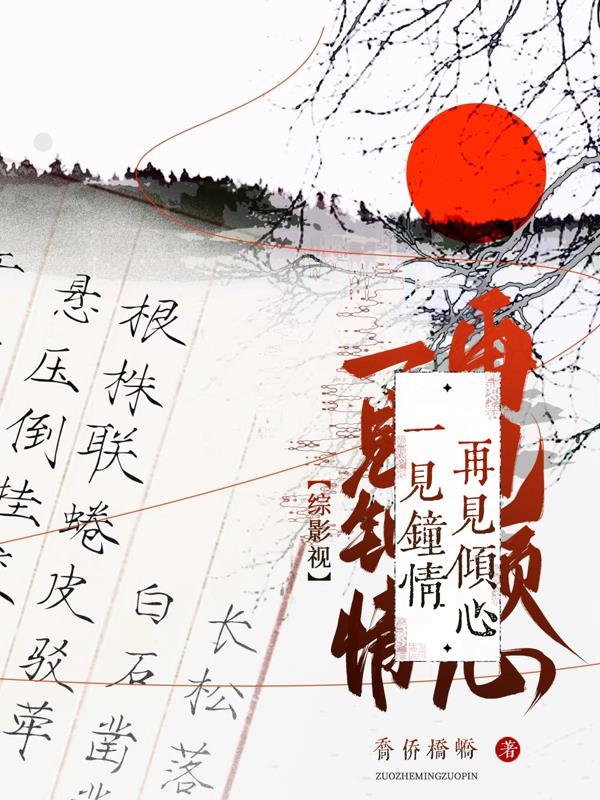综影视遇见你之后