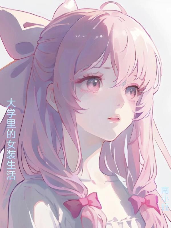 女大学生正式的服装
