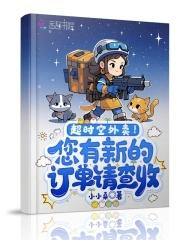 超时空在那里
