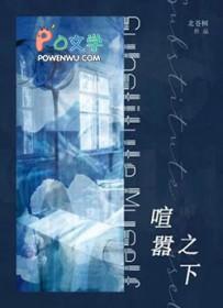 喧嚣之后