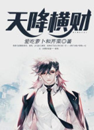 天降横财风水 天降横财风水