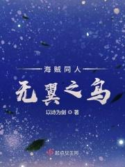 海贼王之无恶不作