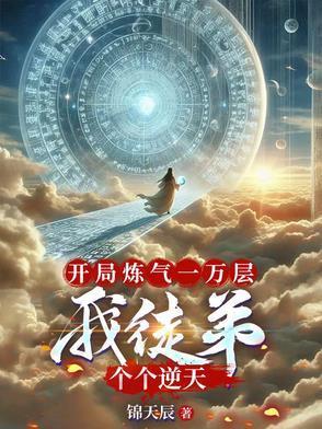 我的异世界是游戏模式笔趣阁
