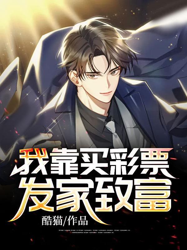 七零靠科技赢福运