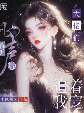 捡来的闺女